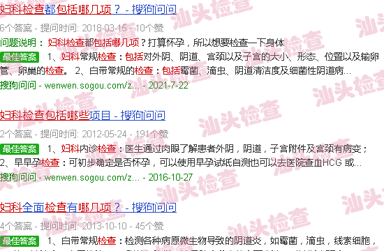 汕头妇科检查包括哪几项