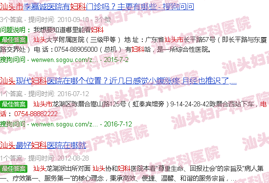 汕头妇产科电话