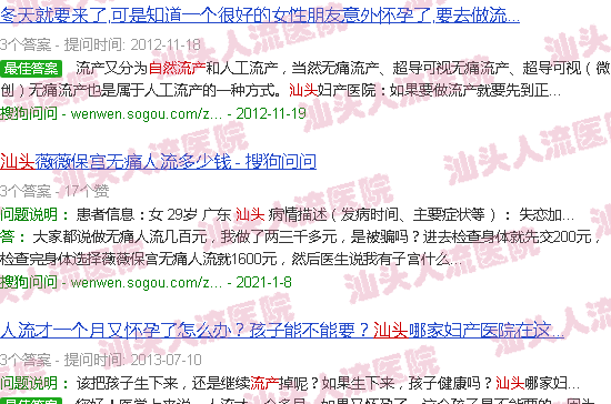 汕头自然流产