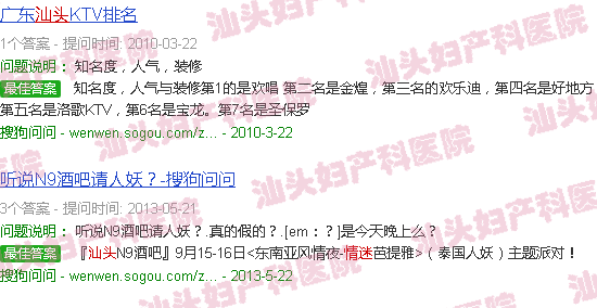 汕头情迷妇产科