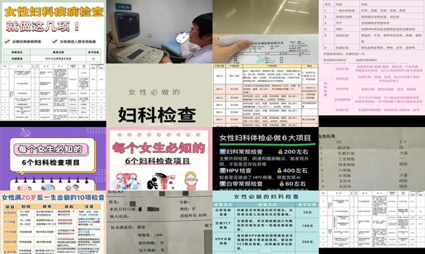 汕头妇科检查包括哪几项