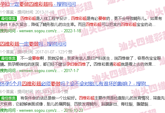 汕头孕妇要做四维彩超吗
