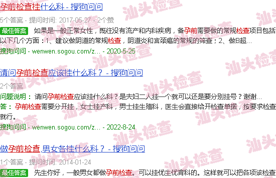 汕头孕前检查挂哪个科