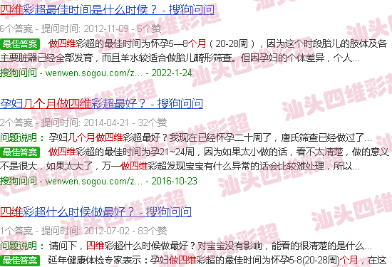 汕头几个月可以做四维超