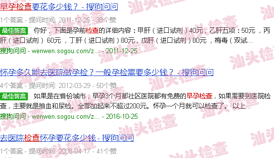 汕头早孕检查价格