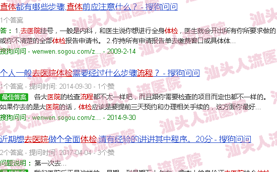 汕头去医院体检流程