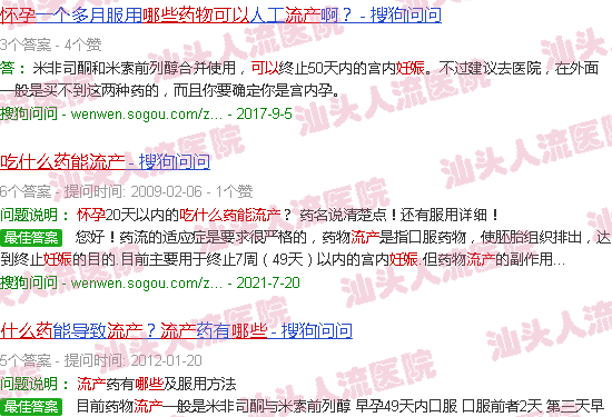 汕头怀孕了吃什么药可以流产