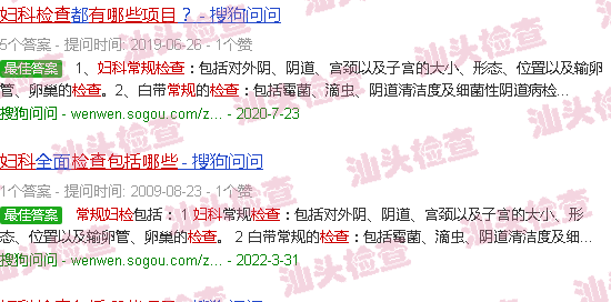汕头常规妇科检查有哪些项目