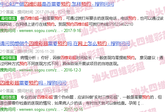 汕头四维彩超网上预约