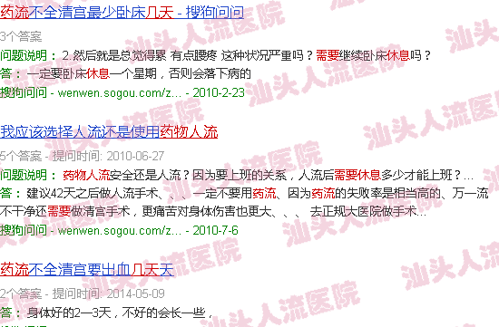汕头药物流产需要休息几天