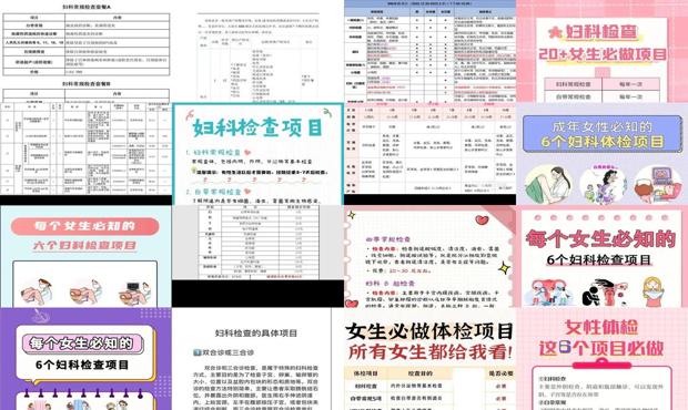汕头常规妇科检查有哪些项目