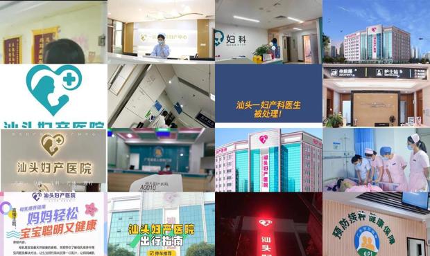 汕头妇产科医院网上咨询