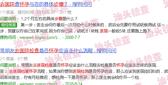 汕头去医院检查怀孕步骤