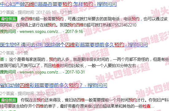 汕头四维检查预约