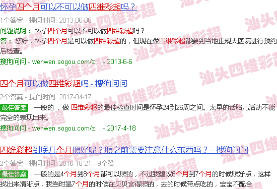汕头四个月四维彩超