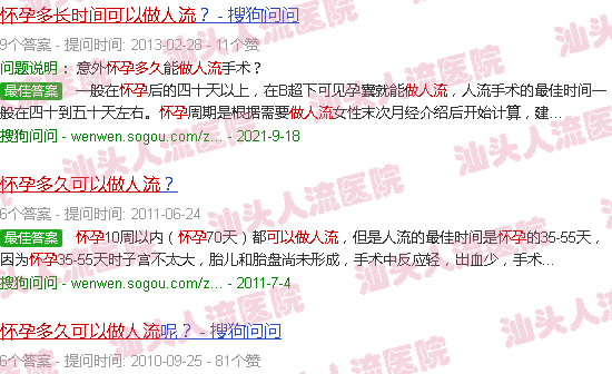 汕头怀孕多少天可以做人流