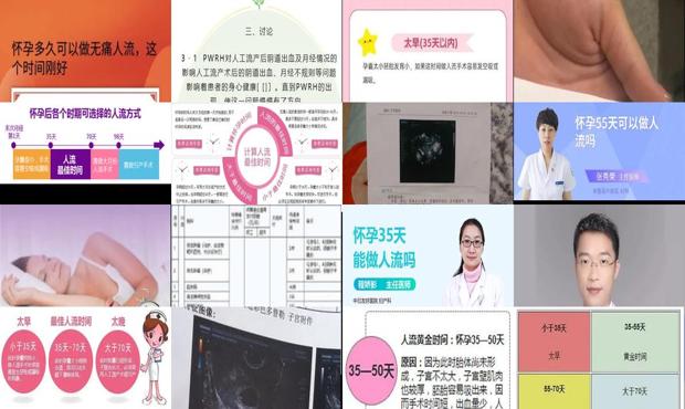 汕头怀孕多少天可以做人流