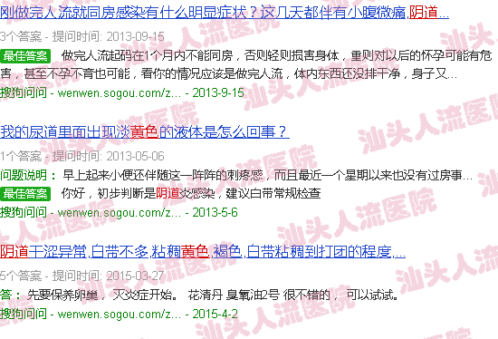 汕头阴道流出黄色分泌物