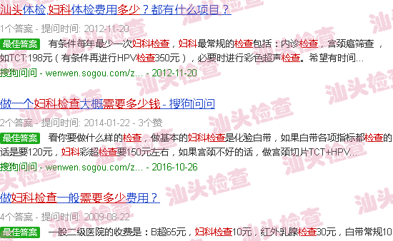 汕头检查妇科需要多少钱