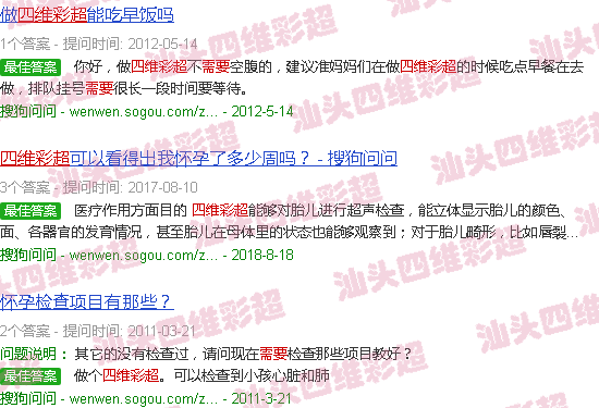 汕头孕妇要照四维彩超吗