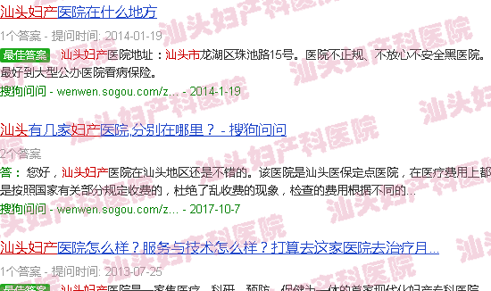 汕头妇产科病