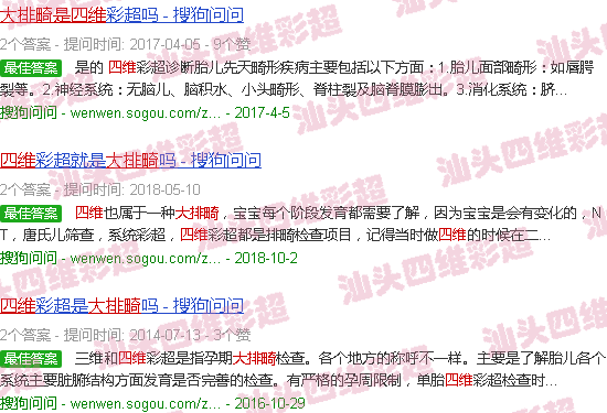汕头大排畸是四维吗