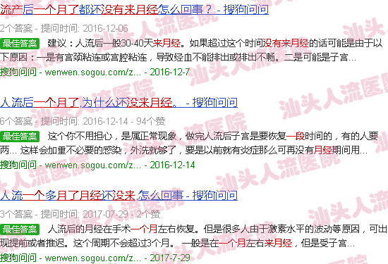 汕头流产一个月了没来月经