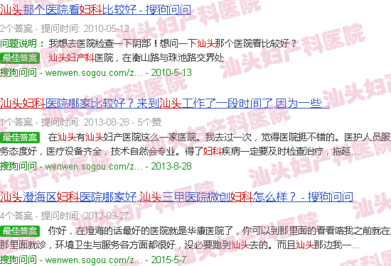 汕头医生提问妇产科