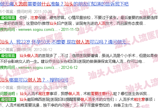 汕头做人流前要注意什么