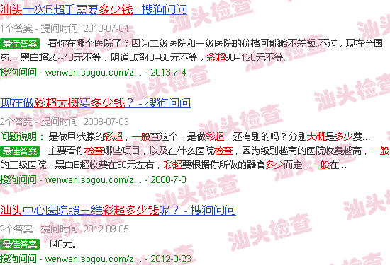 汕头彩超检查一般多少钱