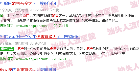 汕头做流产危害有多大