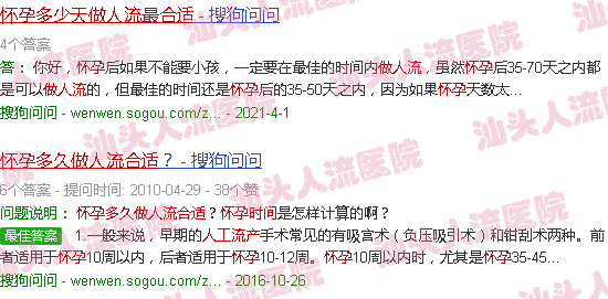 汕头怀孕多久做人流*合适