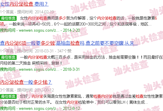 汕头内分泌六项检查多少钱