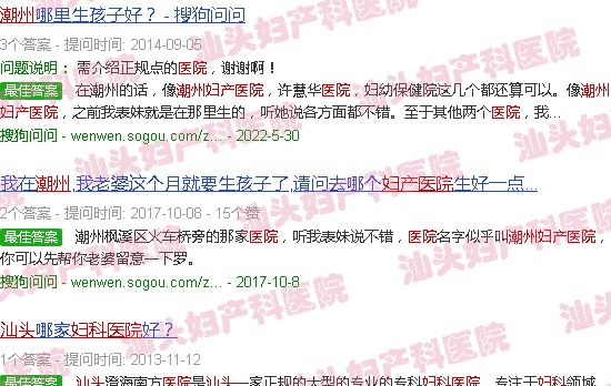 汕头潮州妇产科医院