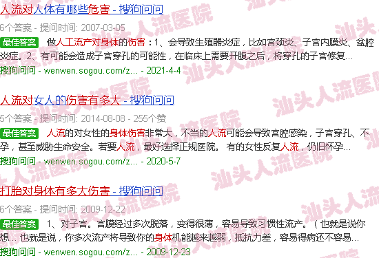 汕头人流对身体伤害有多大