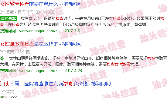 汕头女性激素检查