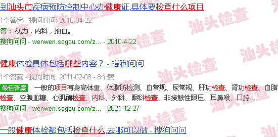 汕头健康检查有哪些项目