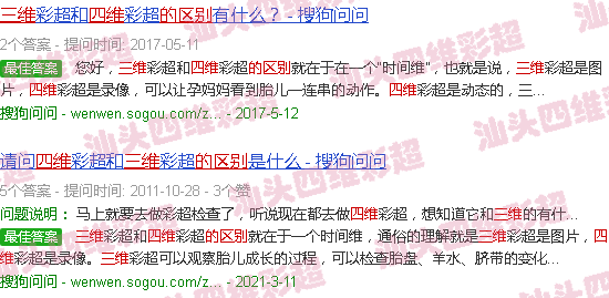 汕头三维跟四维的区别