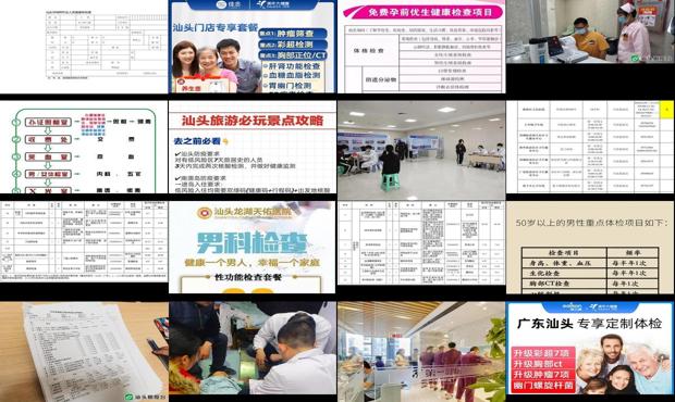 汕头健康检查有哪些项目