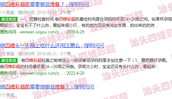 汕头四维彩超前的准备