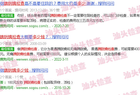 汕头膀胱镜检查多少钱