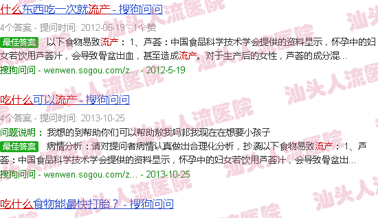 汕头吃什么会在*内流产