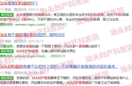 汕头和平星光妇产科医院