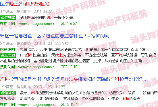 汕头妇产科晚上能做b超吗