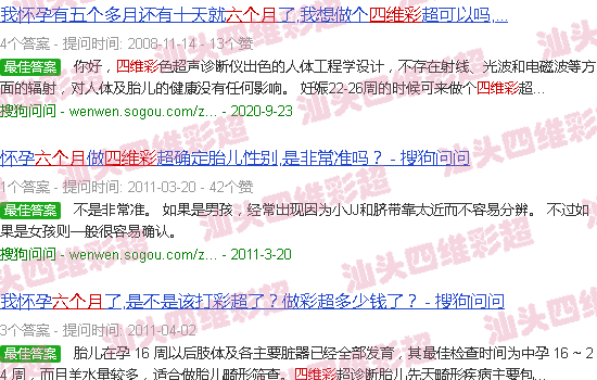 汕头孕妇六个月四维彩超