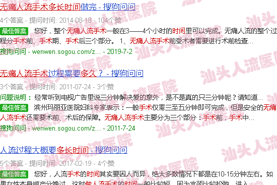 汕头流产手术多长时间