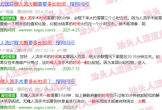 汕头一般做流产多长时间
