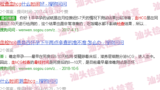 汕头血hcg检查*佳时间