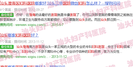 汕头澄海华侨医院 妇产科