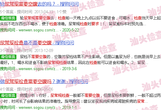 汕头检查尿常规需要空腹吗